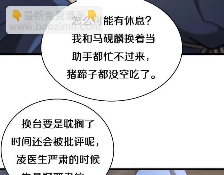 🍼大医凌然 第42话 经历患者死亡 第34页