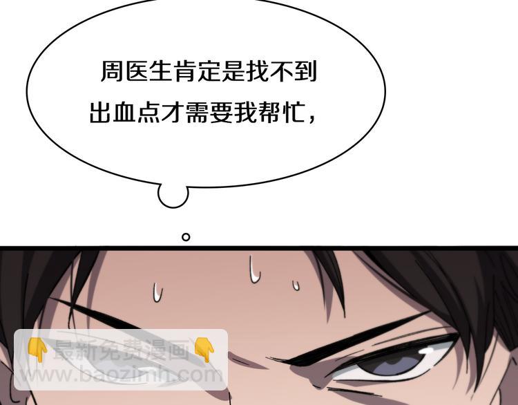 🍼大医凌然 第44话 徒手止血2.0（下） 第20页