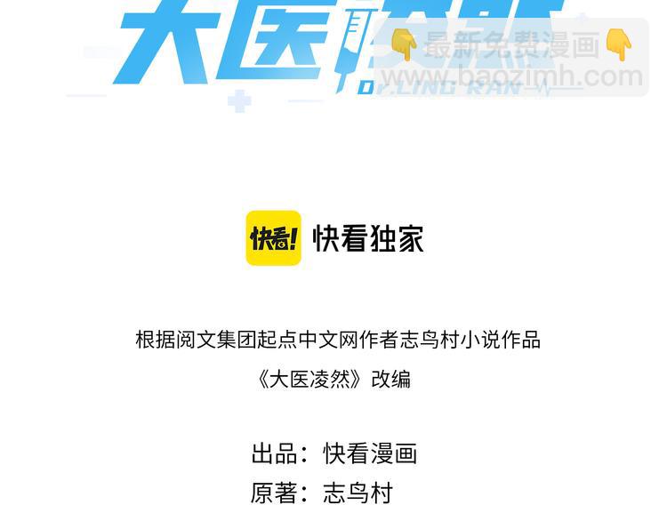 🍼大医凌然 第44话 徒手止血2.0（下） 第3页