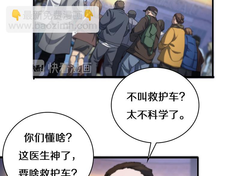 🍼大医凌然 第44话 徒手止血2.0（下） 第7页