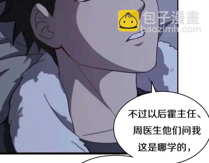 🍼大医凌然 第46章 半个透视眼 第25页