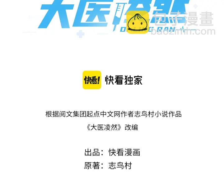 🍼大医凌然 第46章 半个透视眼 第3页