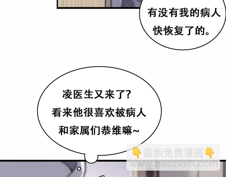 🍼大医凌然 第48话 神经束膜吻合术 第11页