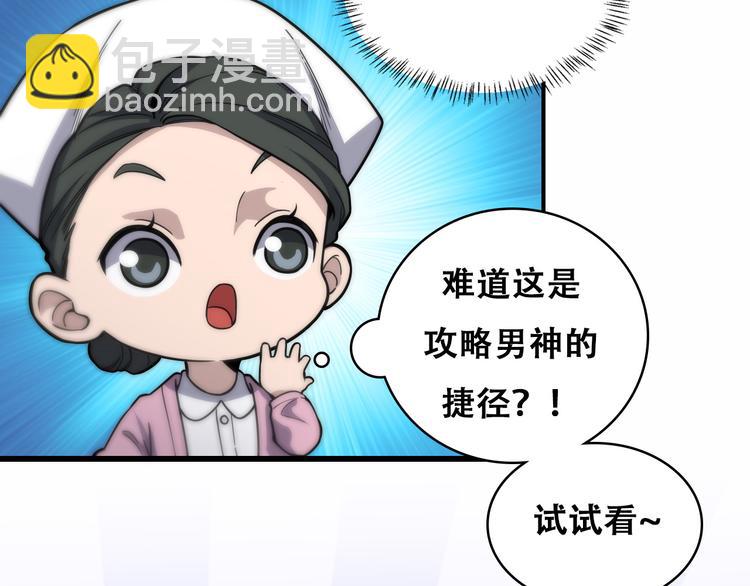 🍼大医凌然 第48话 神经束膜吻合术 第13页