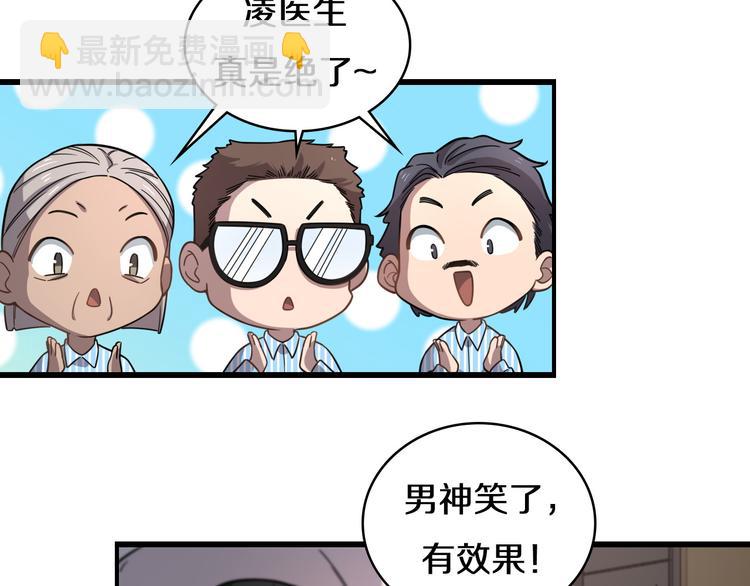 🍼大医凌然 第48话 神经束膜吻合术 第23页