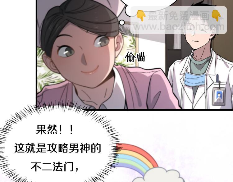 🍼大医凌然 第48话 神经束膜吻合术 第24页