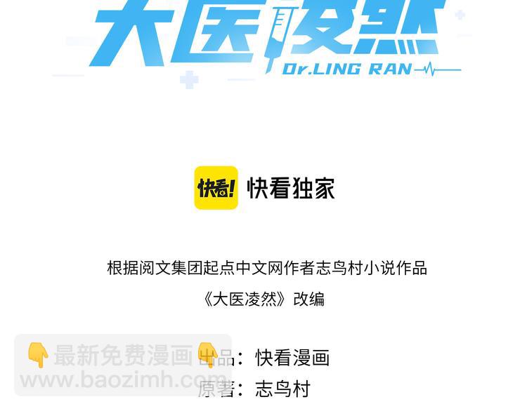 🍼大医凌然 第48话 神经束膜吻合术 第3页