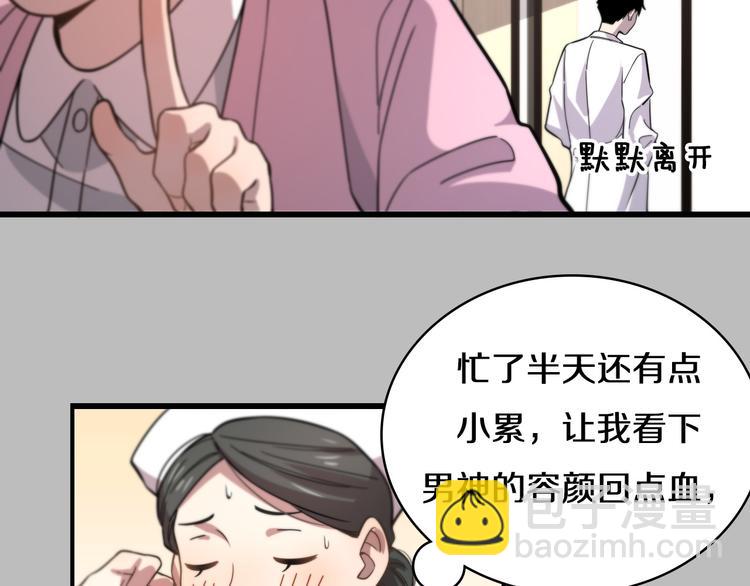🍼大医凌然 第48话 神经束膜吻合术 第33页