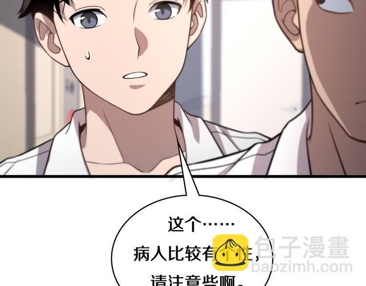 🍼大医凌然 第50话 敌情 第13页