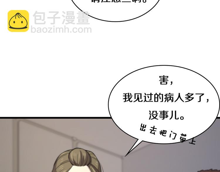 🍼大医凌然 第50话 敌情 第14页