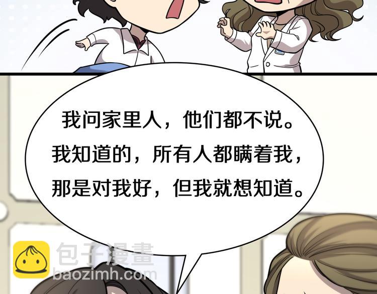🍼大医凌然 第50话 敌情 第24页