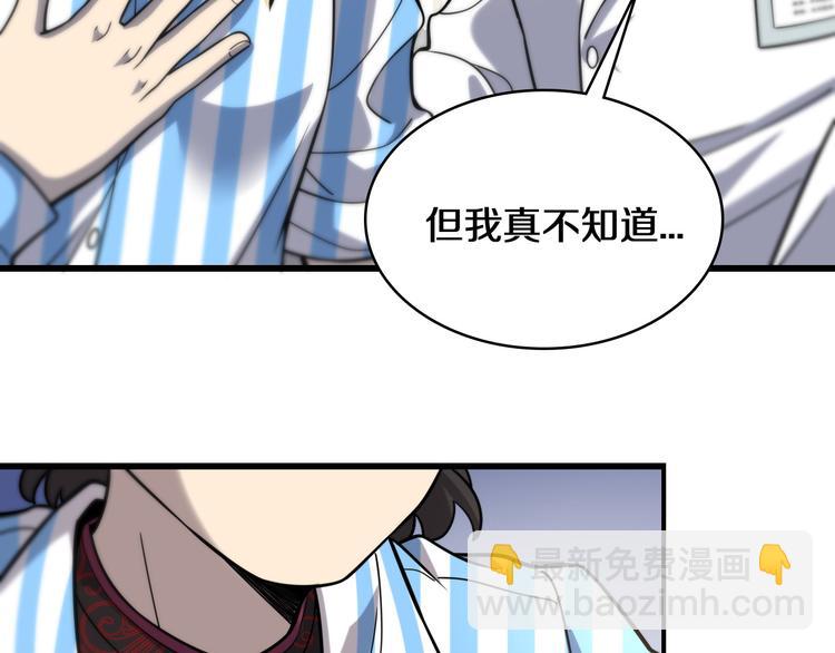 🍼大医凌然 第50话 敌情 第26页