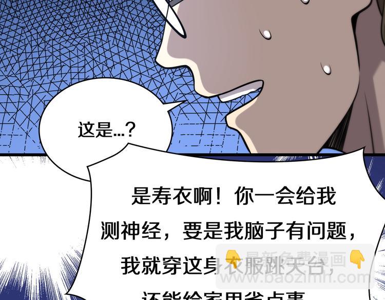 🍼大医凌然 第50话 敌情 第31页
