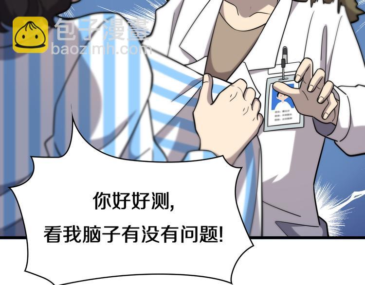 🍼大医凌然 第50话 敌情 第33页