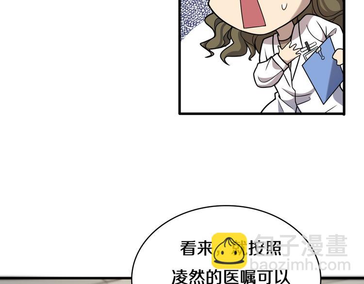 🍼大医凌然 第50话 敌情 第42页