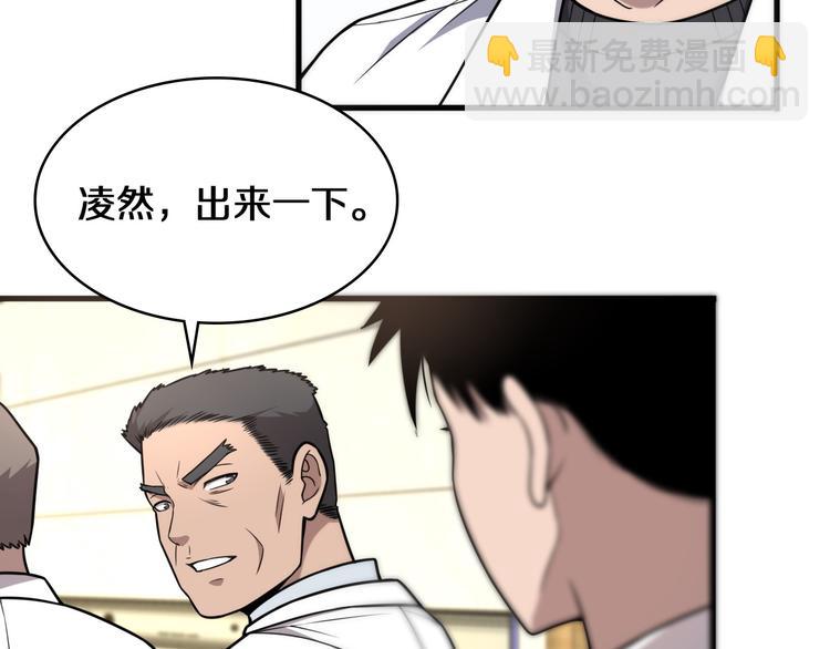 🍼大医凌然 第50话 敌情 第45页