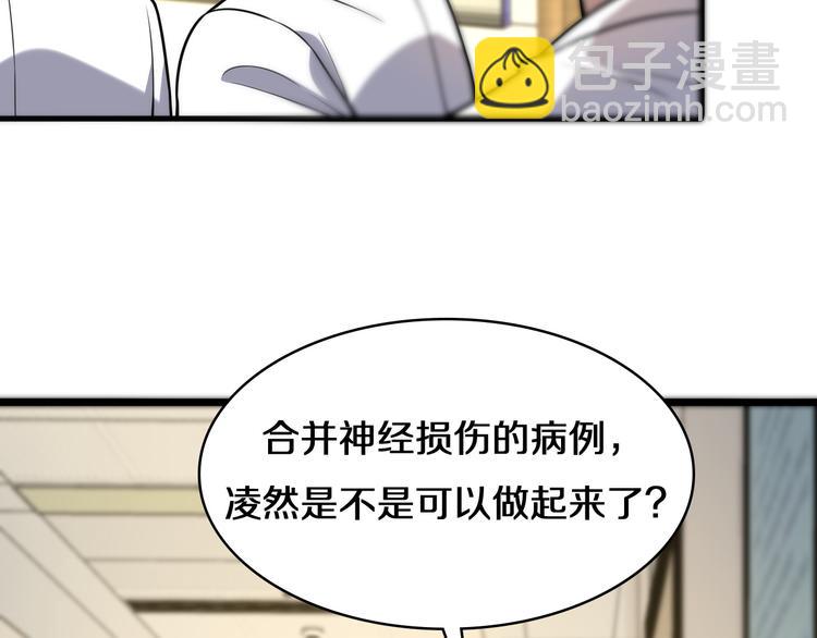 🍼大医凌然 第50话 敌情 第46页