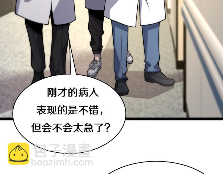 🍼大医凌然 第50话 敌情 第48页