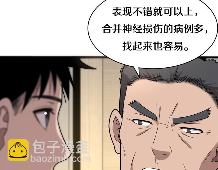 🍼大医凌然 第50话 敌情 第49页