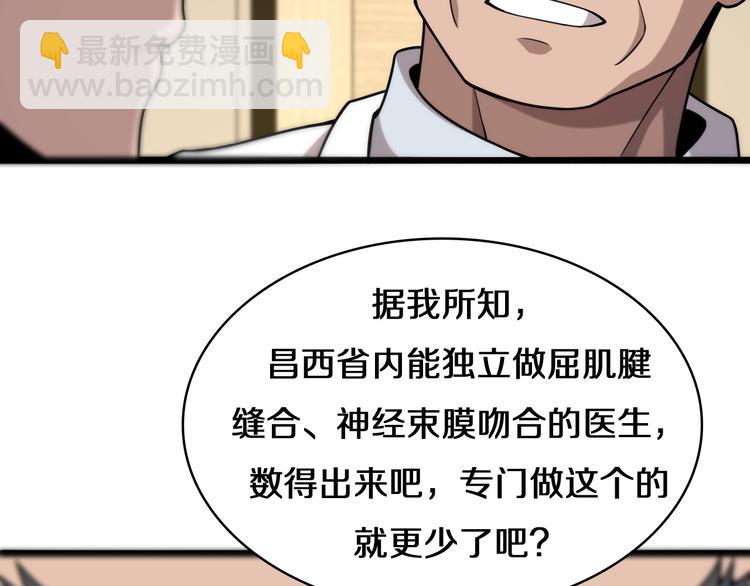 🍼大医凌然 第50话 敌情 第50页