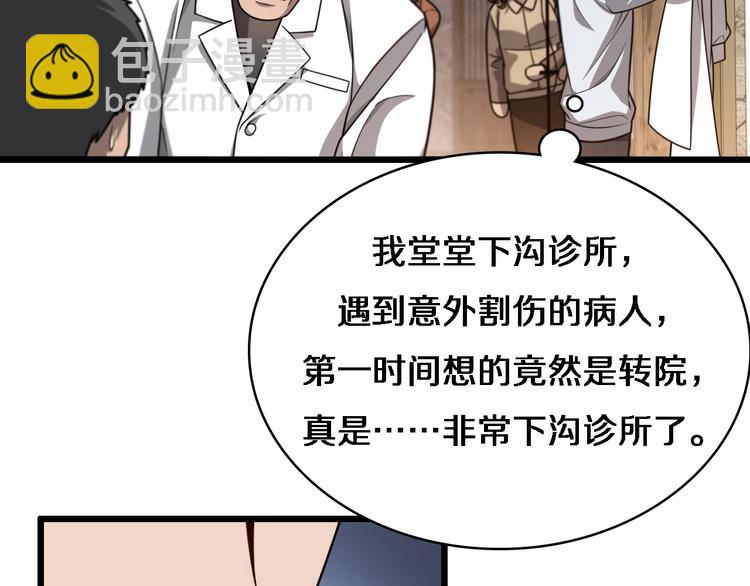 🍼大医凌然 第6话 断手缝合 第14页