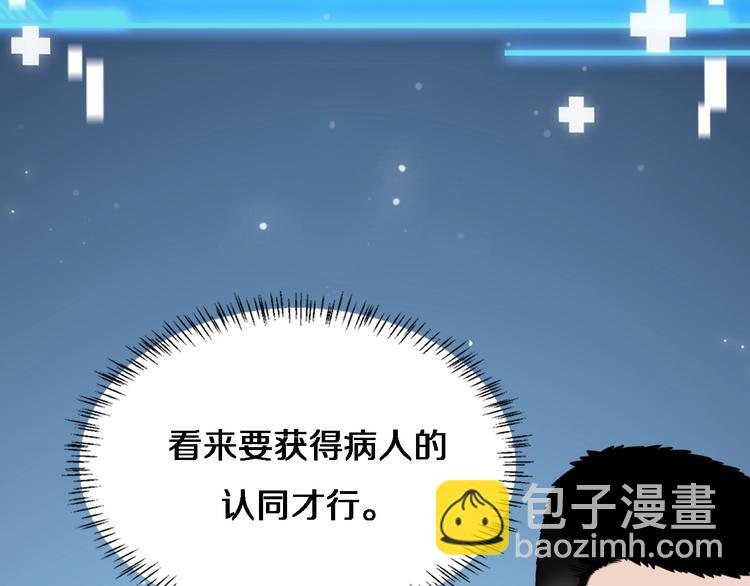 🍼大医凌然 第6话 断手缝合 第19页