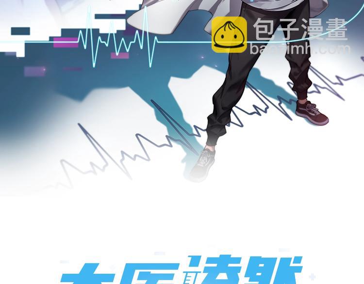 🍼大医凌然 第6话 断手缝合 第2页
