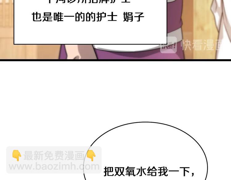 🍼大医凌然 第6话 断手缝合 第27页