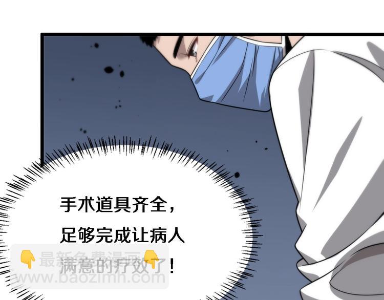 🍼大医凌然 第6话 断手缝合 第34页