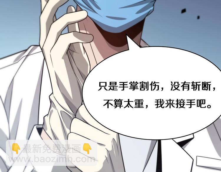 🍼大医凌然 第6话 断手缝合 第44页