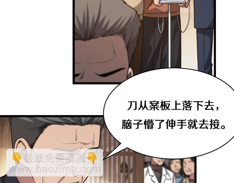 🍼大医凌然 第6话 断手缝合 第7页