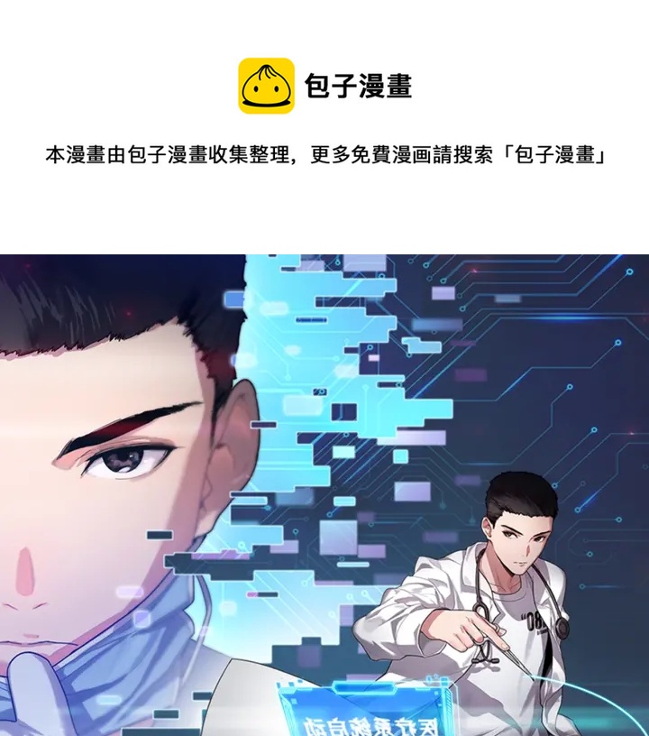 🍼大医凌然 第52话 邻国专家的激情 第1页