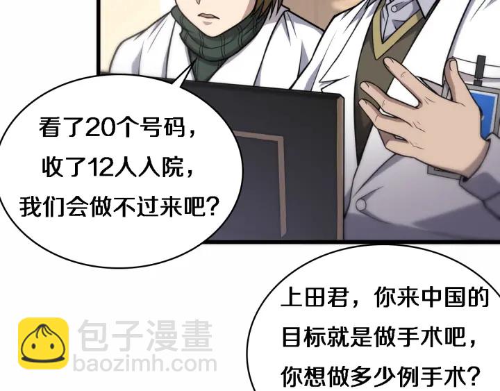 🍼大医凌然 第52话 邻国专家的激情 第11页