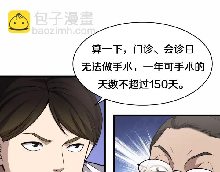 🍼大医凌然 第52话 邻国专家的激情 第13页