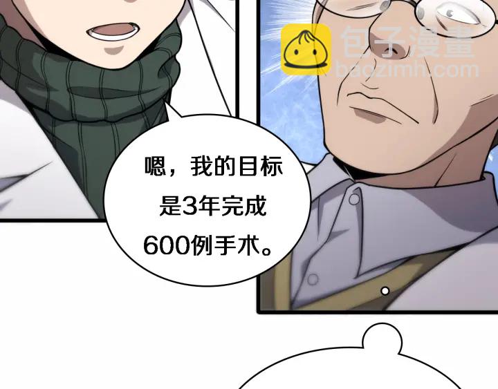 🍼大医凌然 第52话 邻国专家的激情 第14页