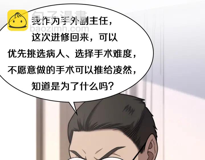🍼大医凌然 第52话 邻国专家的激情 第17页