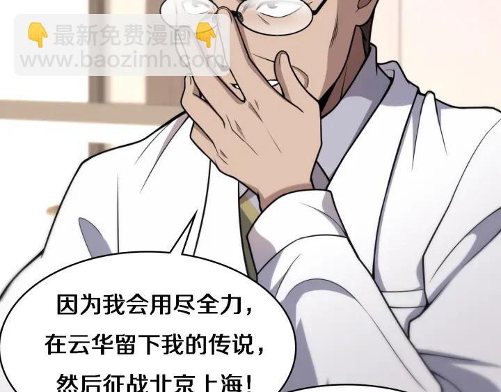 🍼大医凌然 第52话 邻国专家的激情 第18页