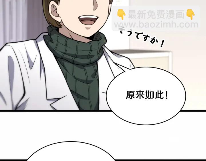 🍼大医凌然 第52话 邻国专家的激情 第20页
