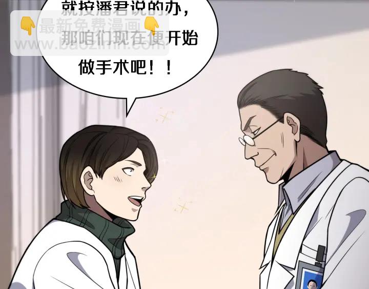 🍼大医凌然 第52话 邻国专家的激情 第21页