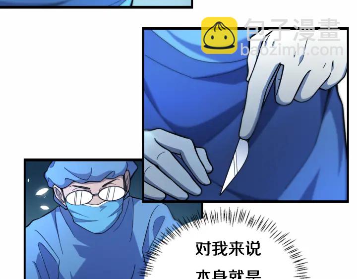 🍼大医凌然 第52话 邻国专家的激情 第26页
