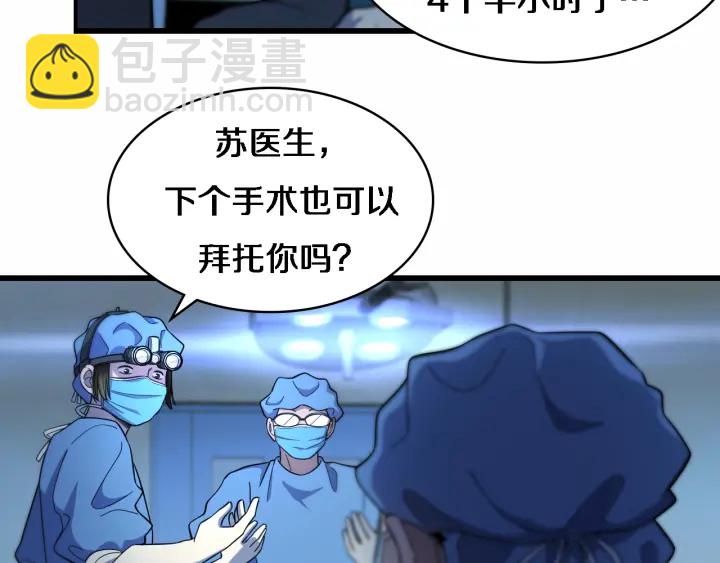 🍼大医凌然 第52话 邻国专家的激情 第35页