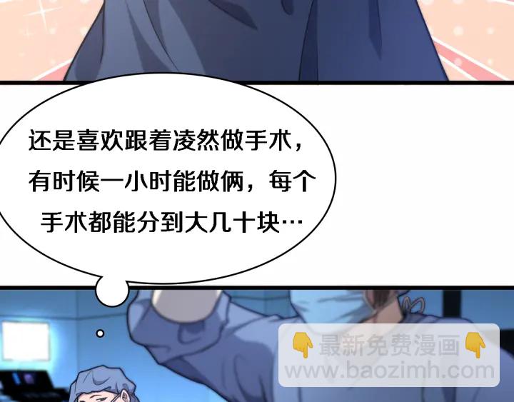 🍼大医凌然 第52话 邻国专家的激情 第41页