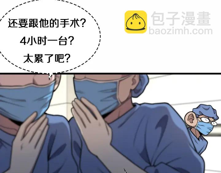 🍼大医凌然 第52话 邻国专家的激情 第45页