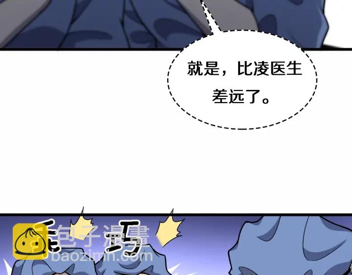 🍼大医凌然 第52话 邻国专家的激情 第46页