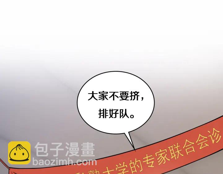 🍼大医凌然 第52话 邻国专家的激情 第5页