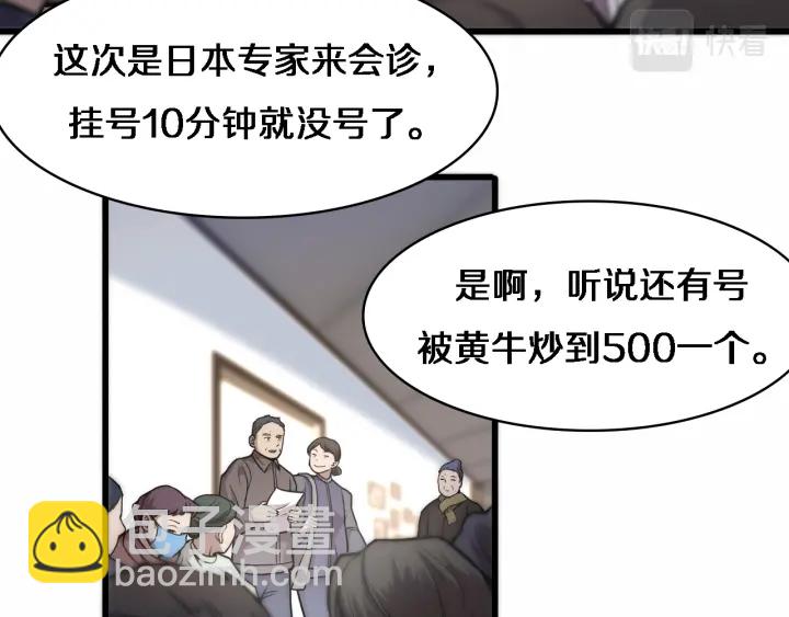 🍼大医凌然 第52话 邻国专家的激情 第7页