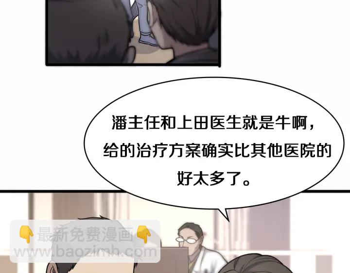 🍼大医凌然 第52话 邻国专家的激情 第8页