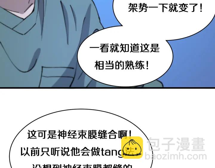 🍼大医凌然 第54话 咱亲戚，生活自理 第17页
