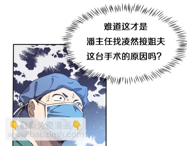 🍼大医凌然 第54话 咱亲戚，生活自理 第24页