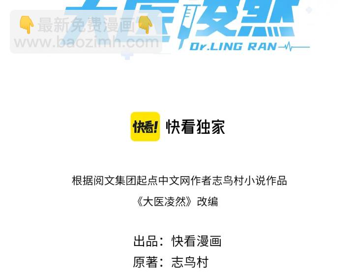 🍼大医凌然 第54话 咱亲戚，生活自理 第3页